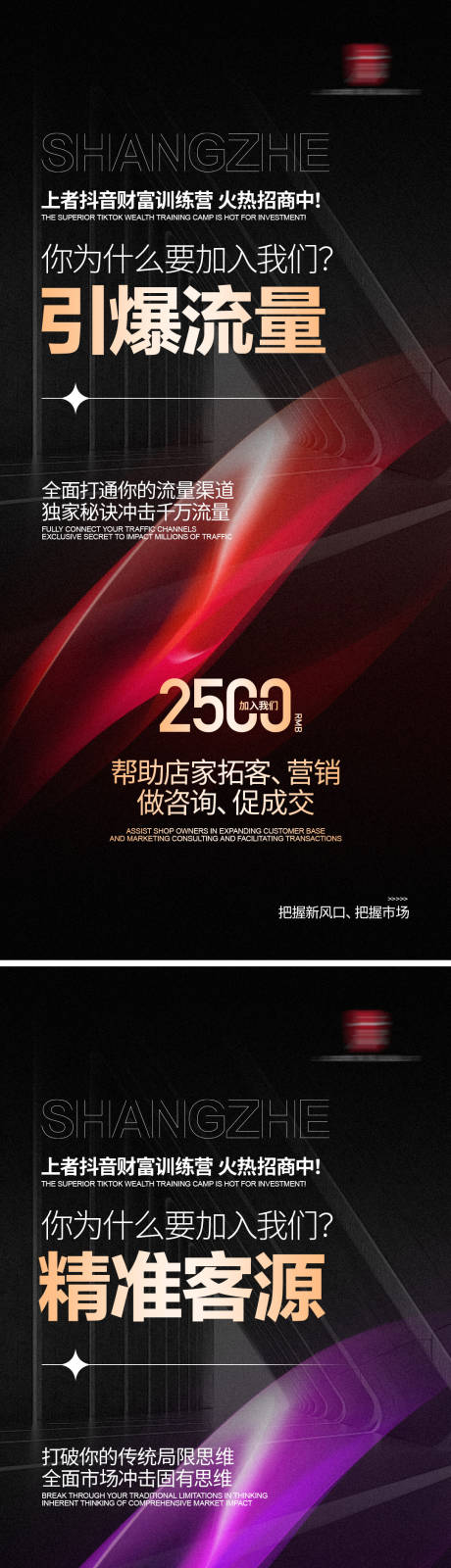 源文件下載【享設計】搜索編號：11390025157046346【抖音課程招商海報】
