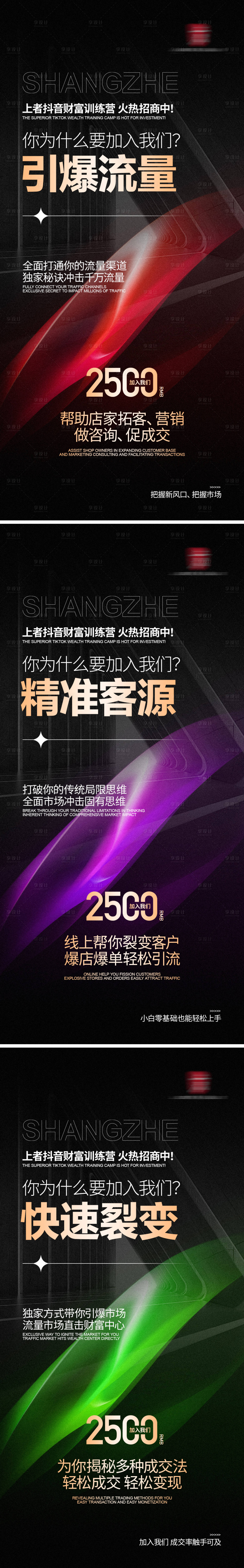 源文件下載【享設計】搜索編號：11390025157046346【抖音課程招商海報】
