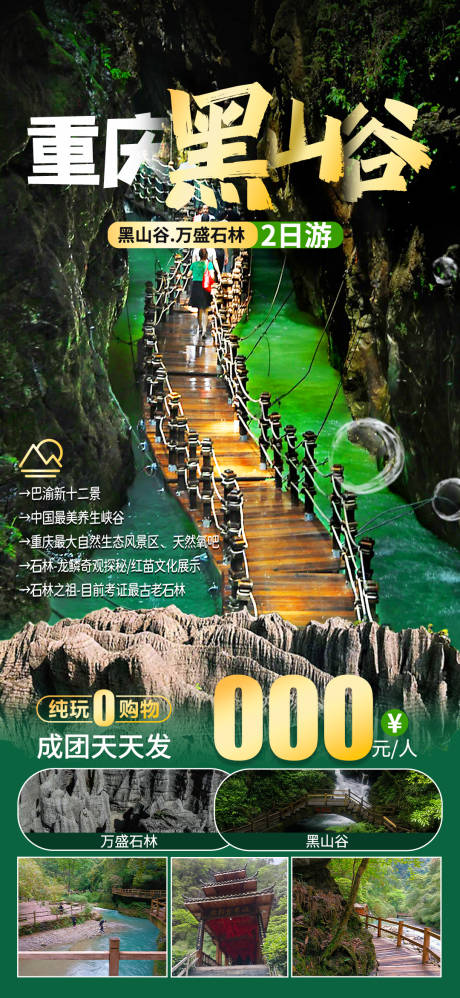 源文件下載【享設計】搜索編號：52480025348427765【黑山谷旅游】