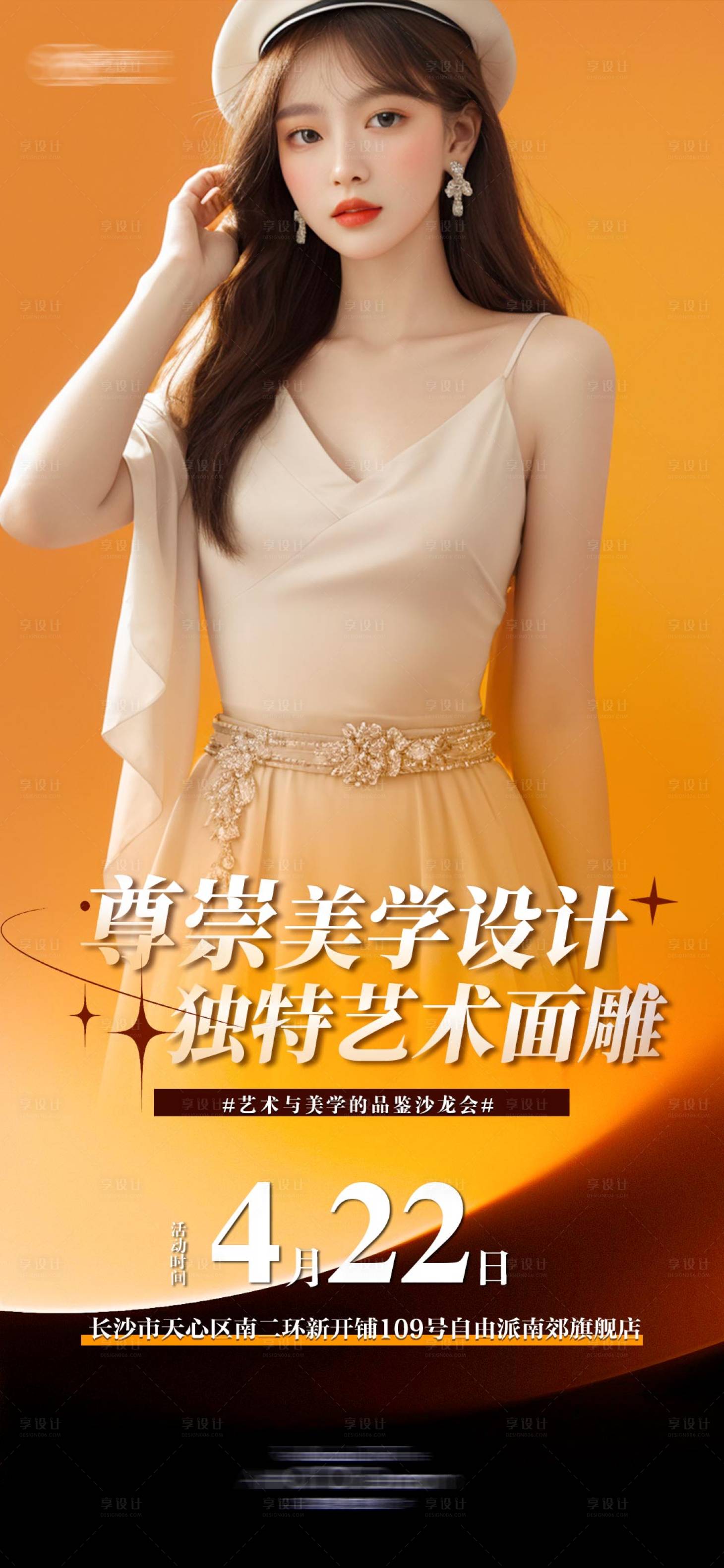 源文件下載【享設計】搜索編號：59630025032848525【醫美美學設計宣傳海報】