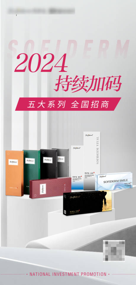 源文件下載【享設計】搜索編號：47120022676921225【醫美招商海報】