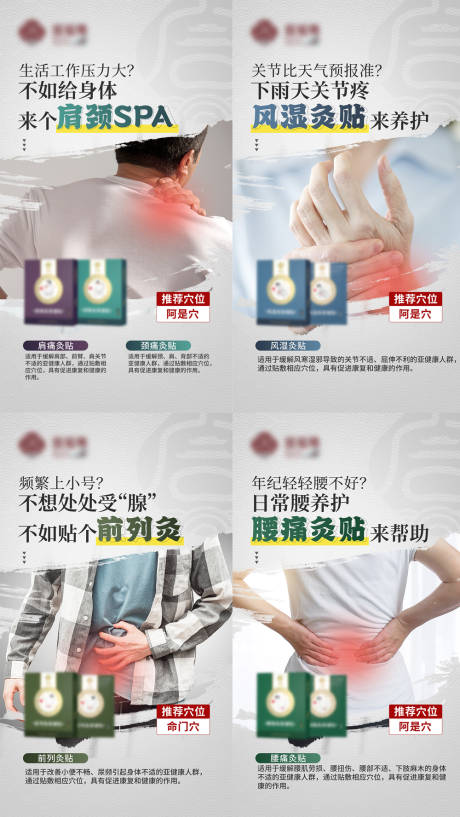 中医健康海报
