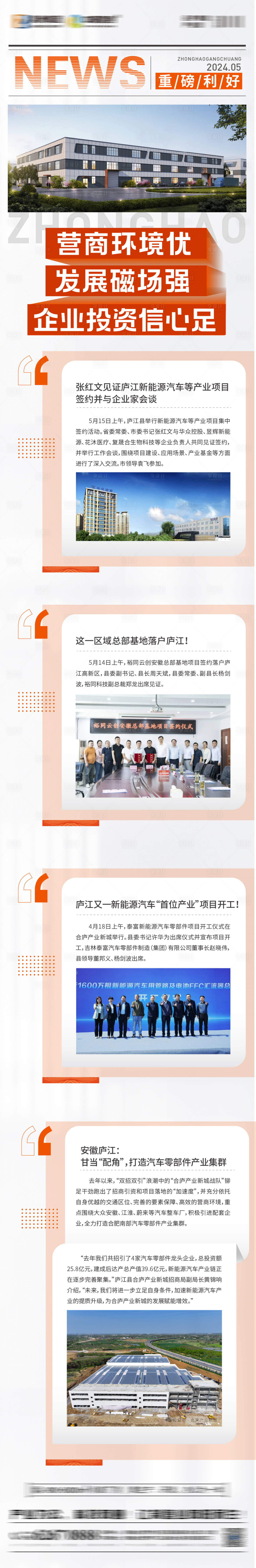 源文件下载【享设计】搜索编号：95650025260306184【地产新闻长图】