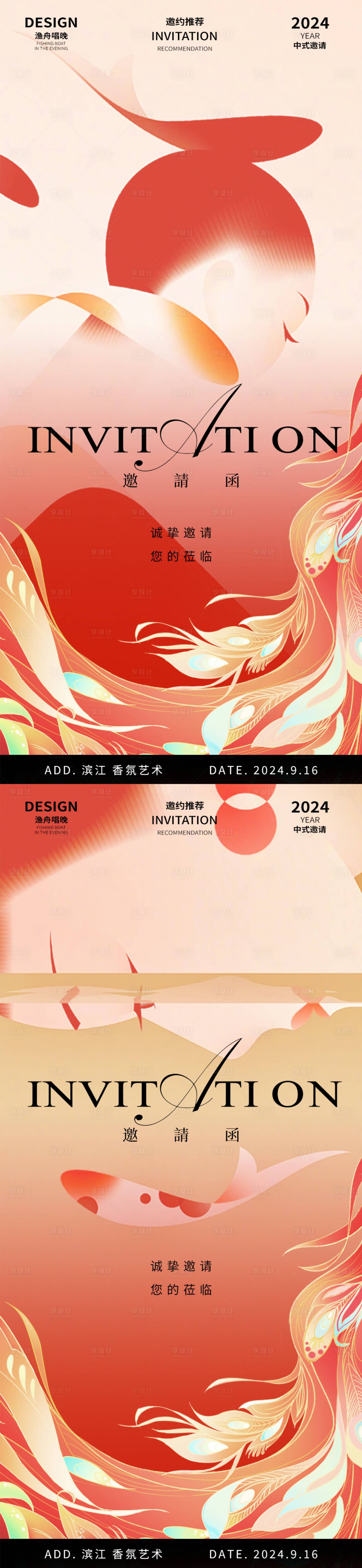 源文件下载【享设计】搜索编号：92440025176271996【邀请函海报】