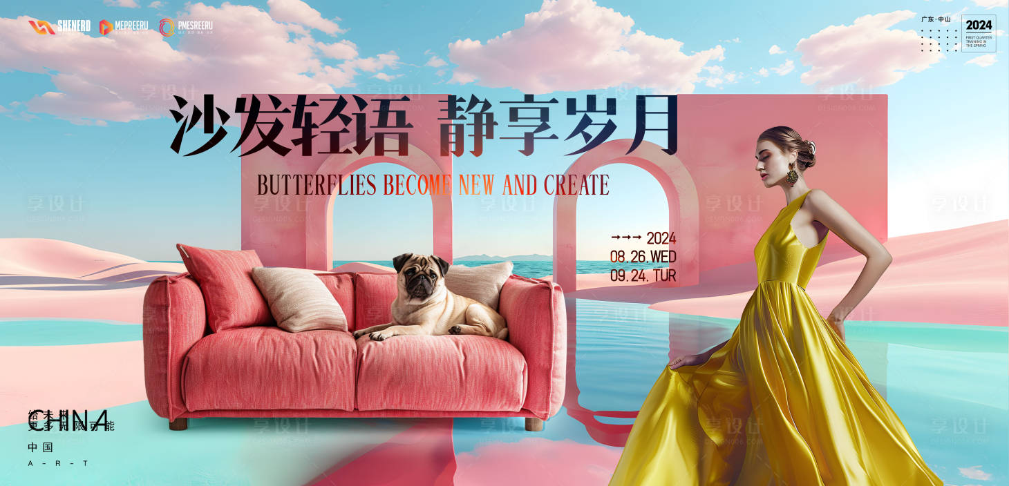 源文件下载【沙发新品发布会主画面】编号：96780024982381240