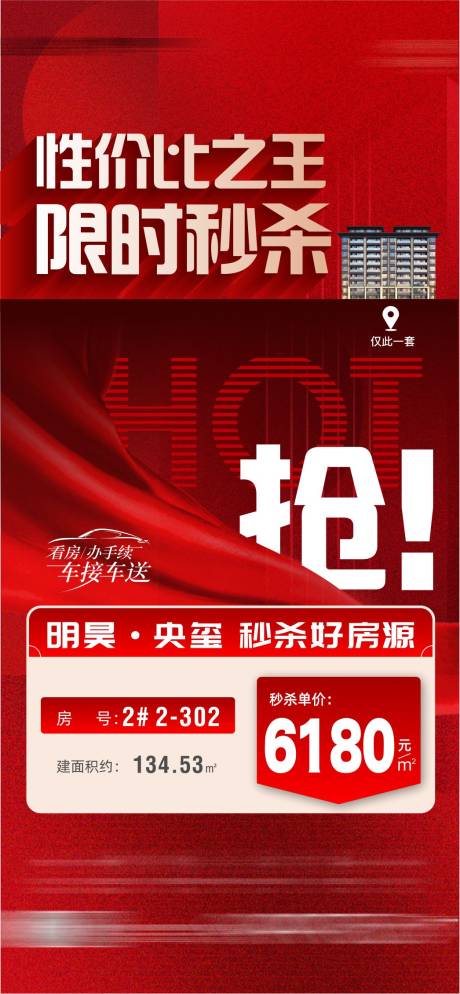 源文件下載【地產特價房】編號：97060025132907429