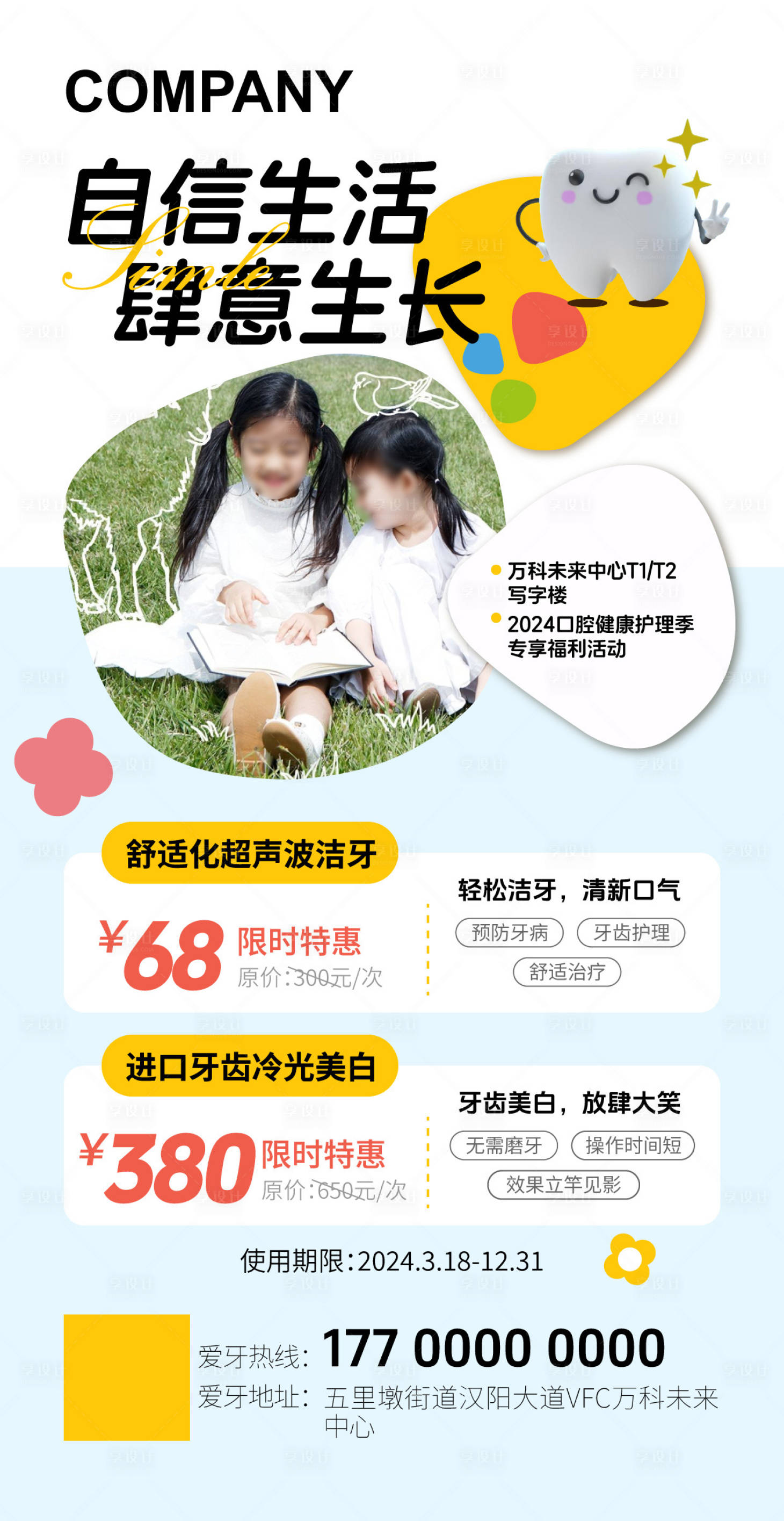 源文件下载【享设计】搜索编号：51270024992846435【儿童口腔活动海报】