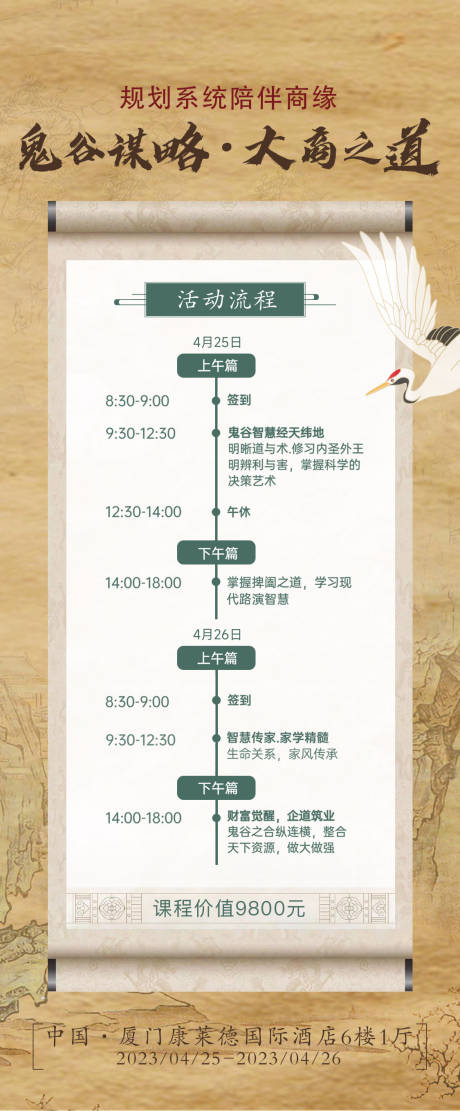 源文件下载【活动流程海报】编号：45510025238686508