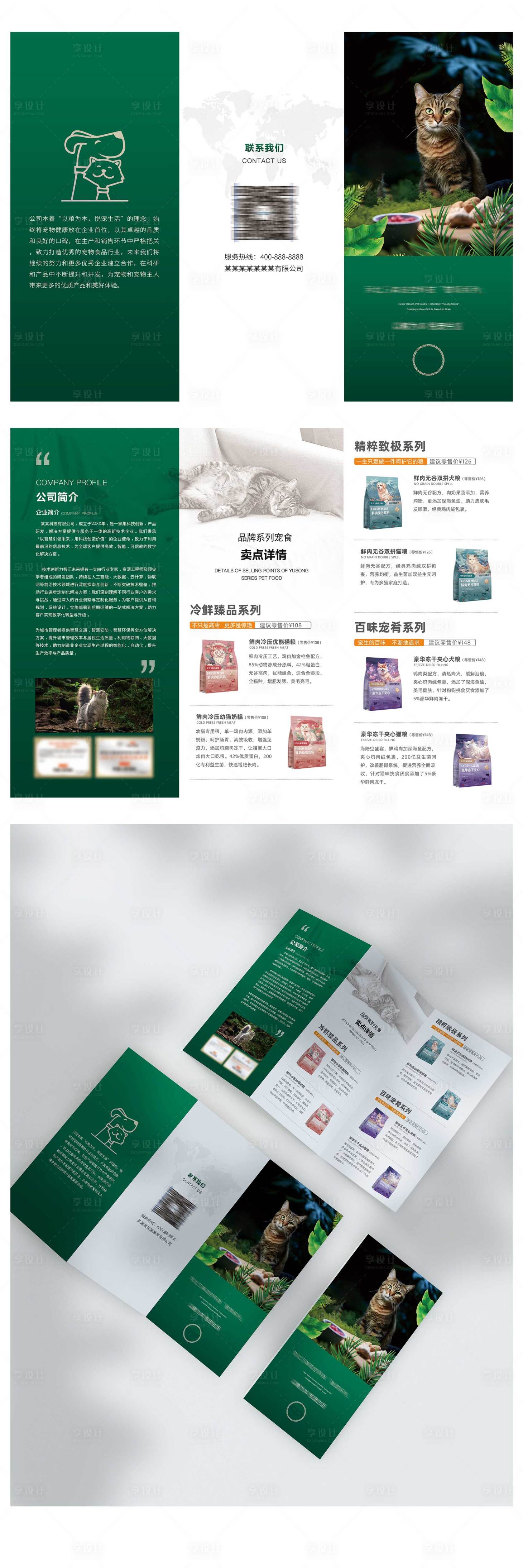 源文件下载【享设计】搜索编号：76730025187754780【宠粮三折页】