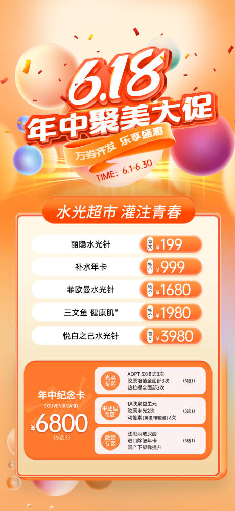 源文件下載【618活動海報】編號：70430024984961578