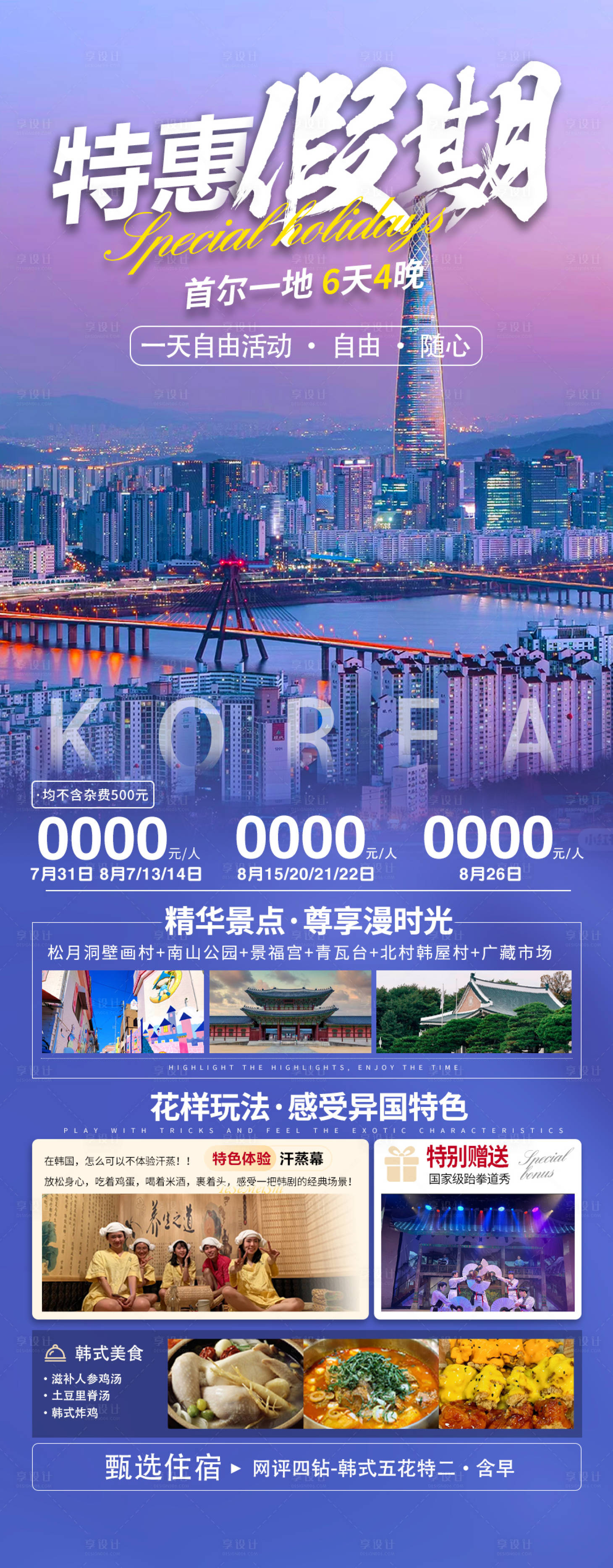 源文件下載【享設(shè)計(jì)】搜索編號(hào)：14820025068843324【韓國(guó)首爾】