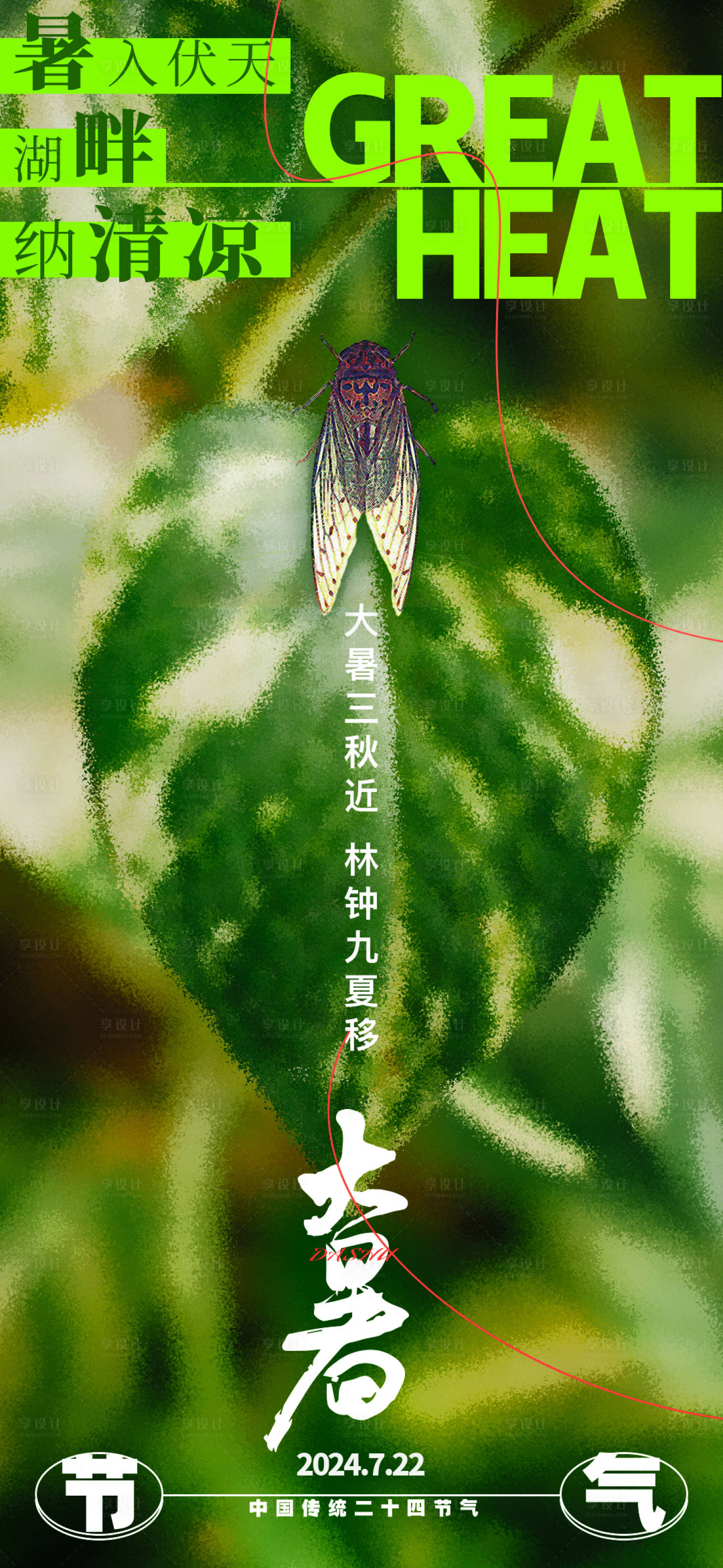 源文件下载【享设计】搜索编号：35090025108335300【大暑节气海报】