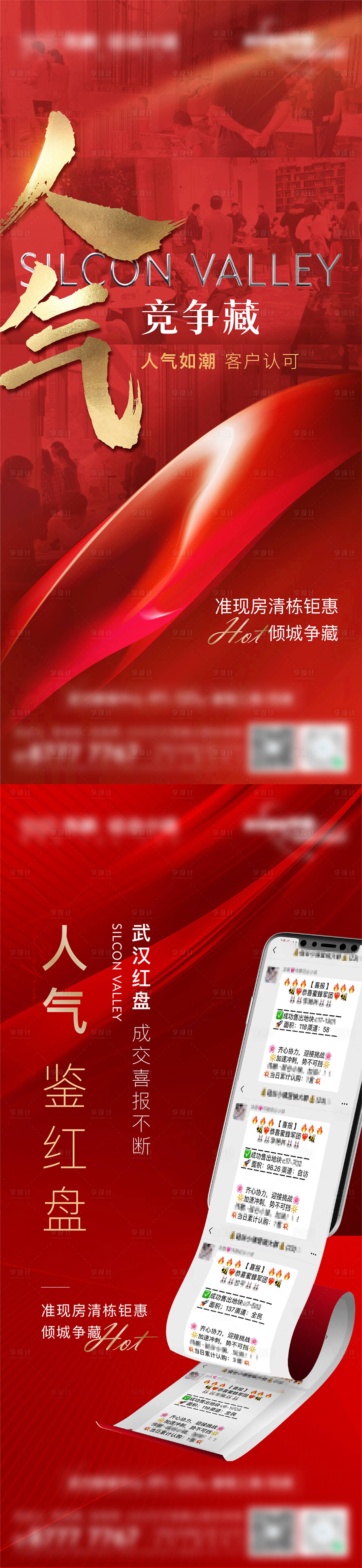 源文件下載【享設計】搜索編號：53380025318413629【地產熱銷海報】