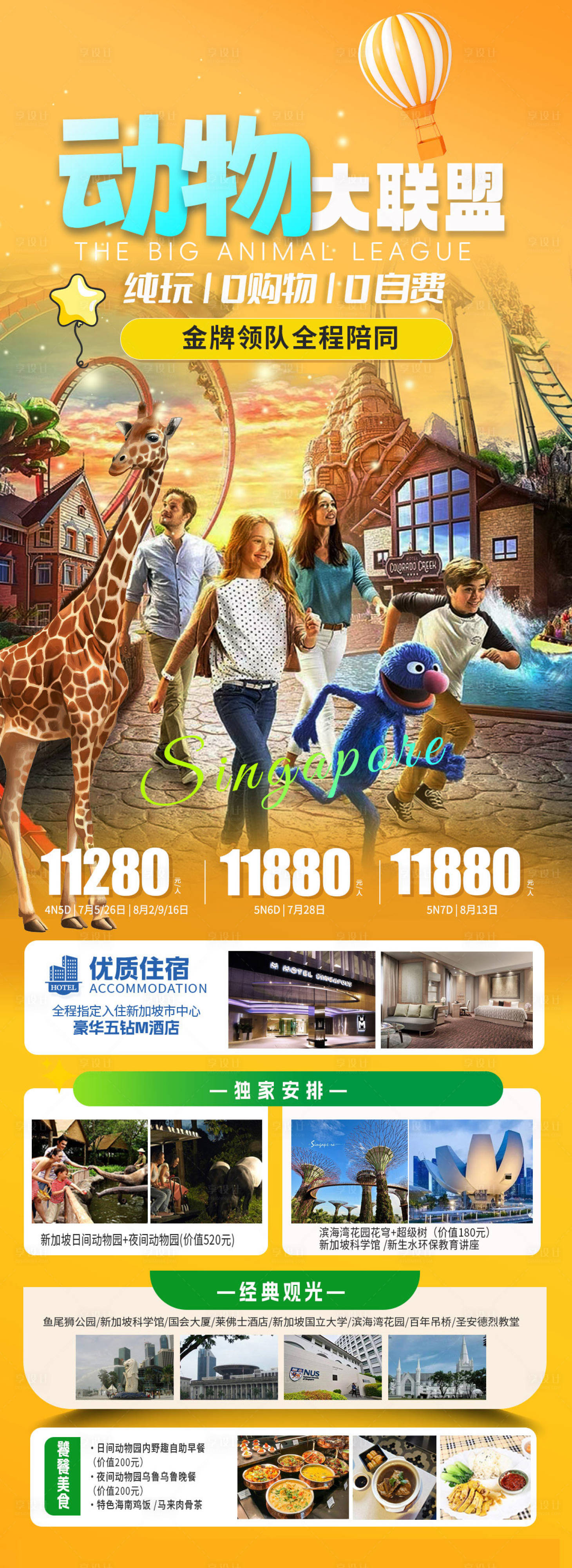 源文件下载【享设计】搜索编号：22930025373802048【新加坡旅游宣传海报】