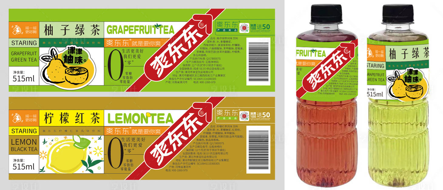 源文件下载【享设计】搜索编号：43530025193259968【柚子茶包装设计】