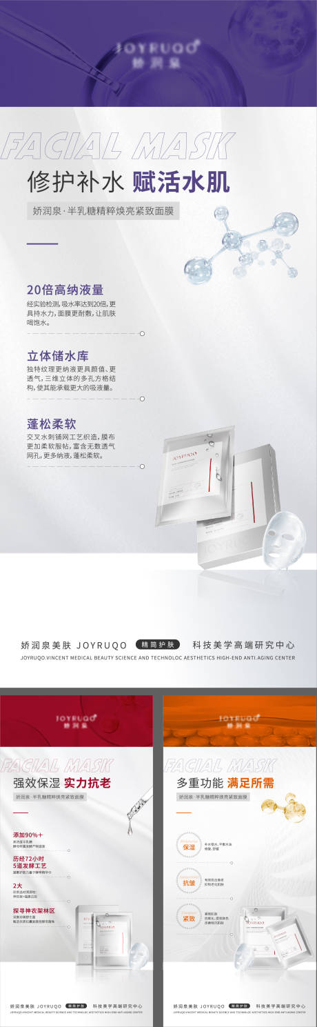 源文件下载【面膜护肤品产品系列海报】编号：52350024979214953