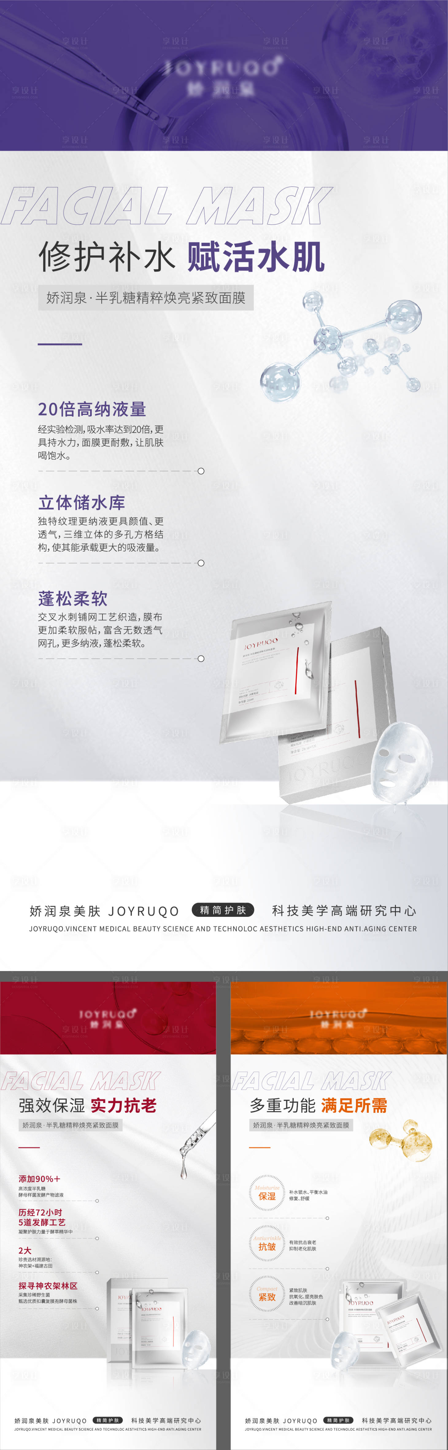 源文件下载【享设计】搜索编号：52350024979214953【面膜护肤品产品系列海报】