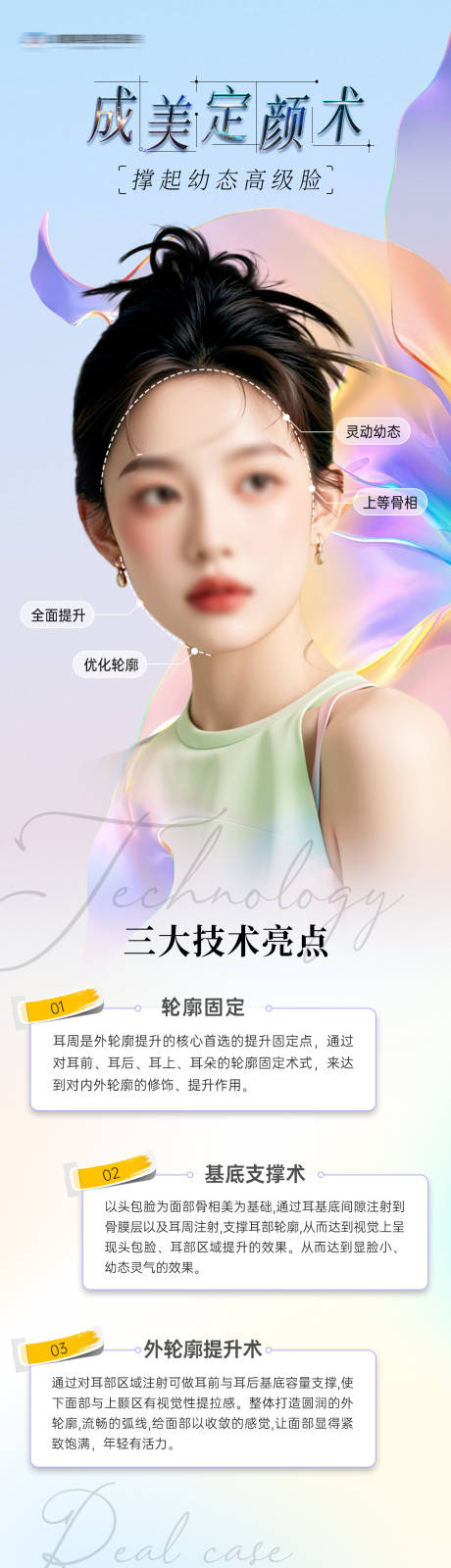 源文件下载【享设计】搜索编号：81900025277522913【医美轮廓固定案例海报】