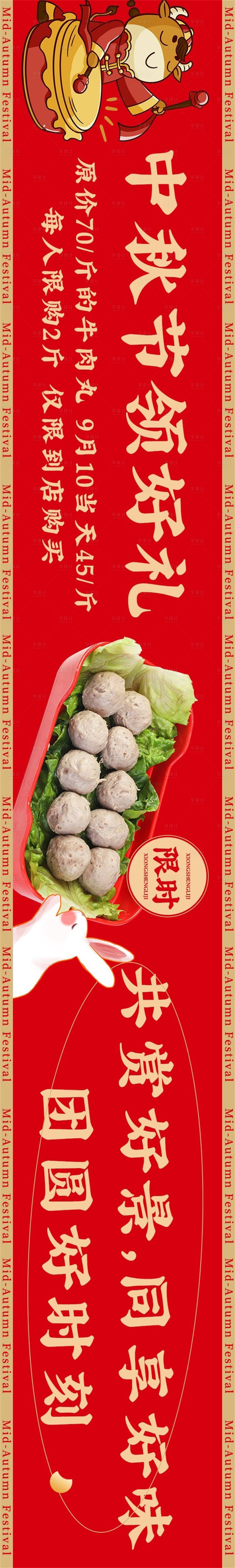 源文件下載【享設(shè)計】搜索編號：17740024937734596【中秋美食 】