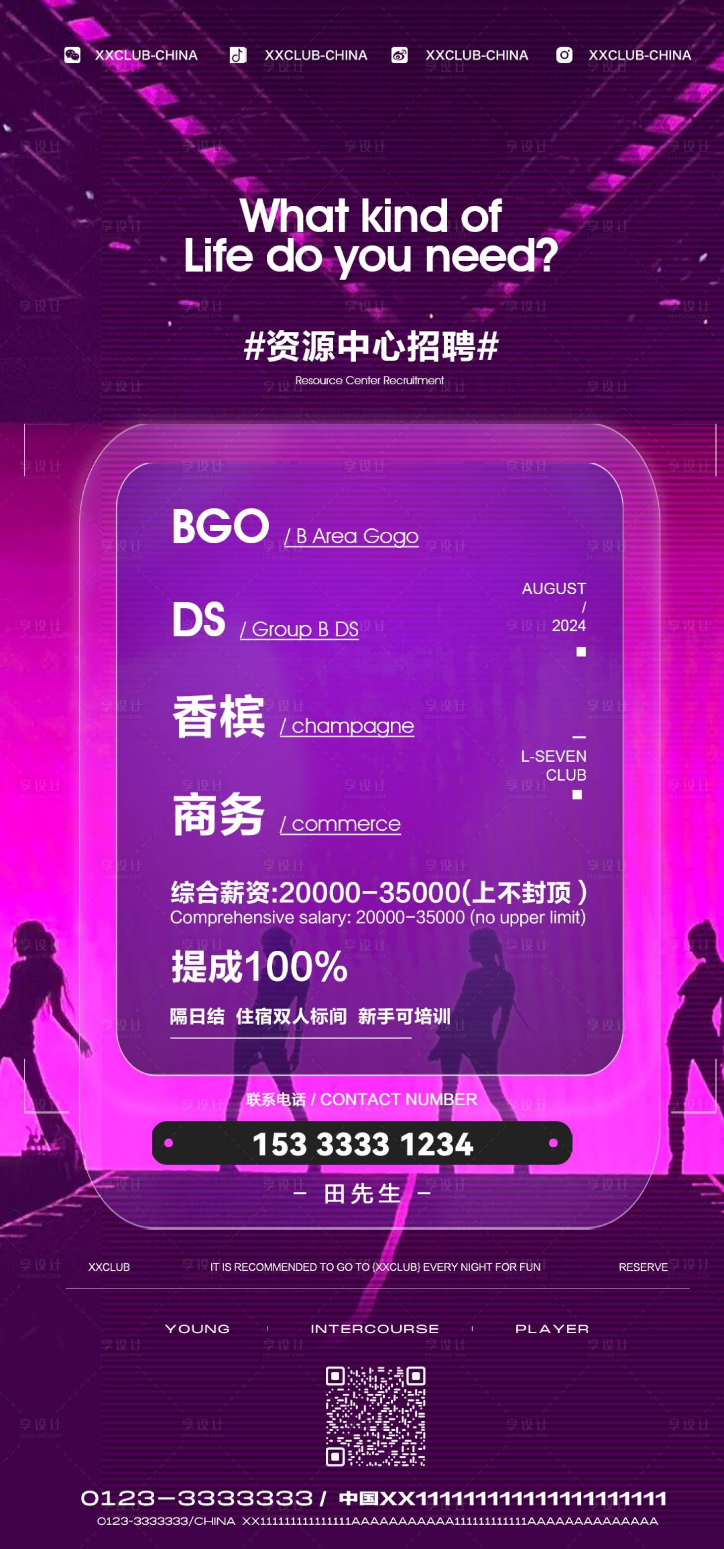 源文件下載【享設計】搜索編號：18640024904576084【酒吧招聘海報】