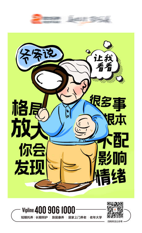 源文件下载【养老插画手绘海报】编号：20650025012602497