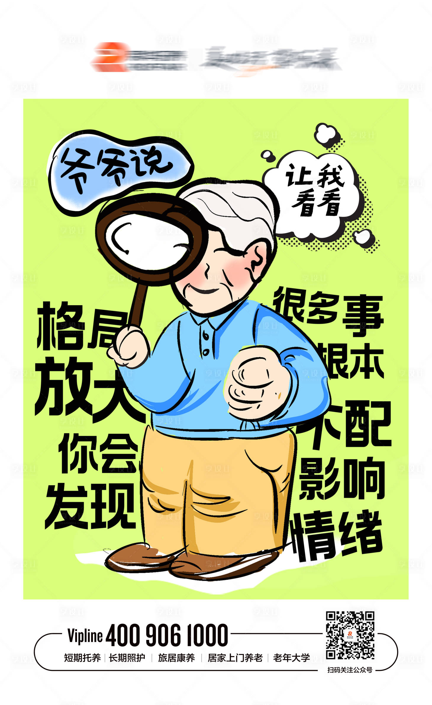 源文件下载【享设计】搜索编号：20650025012602497【养老插画手绘海报】