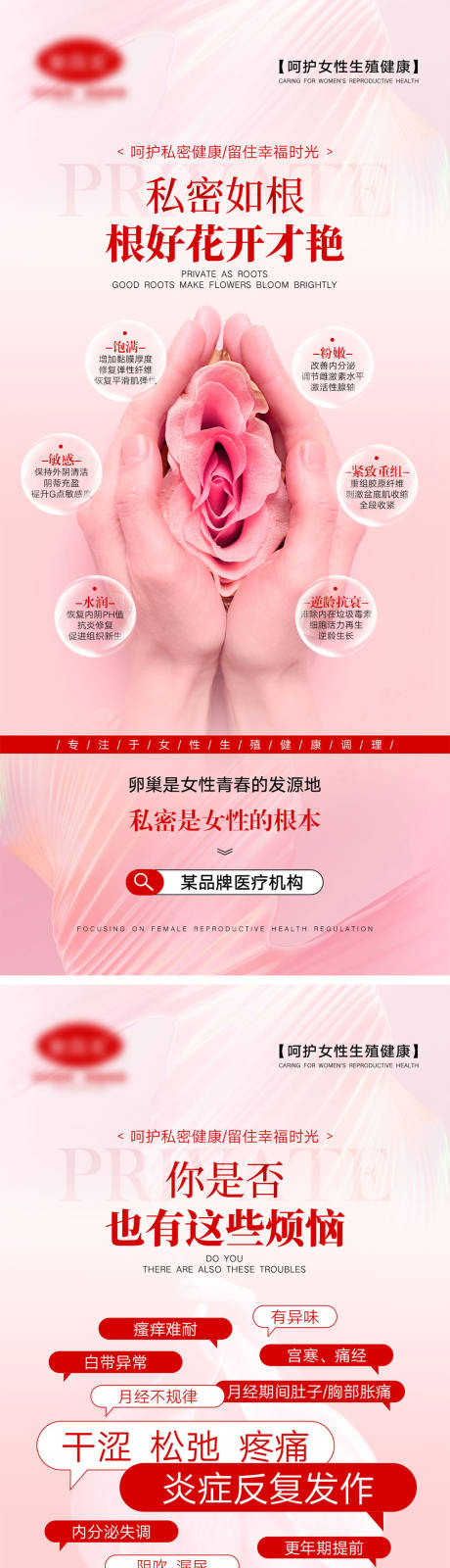 源文件下載【享設計】搜索編號：88350025137818200【私密保養海報】