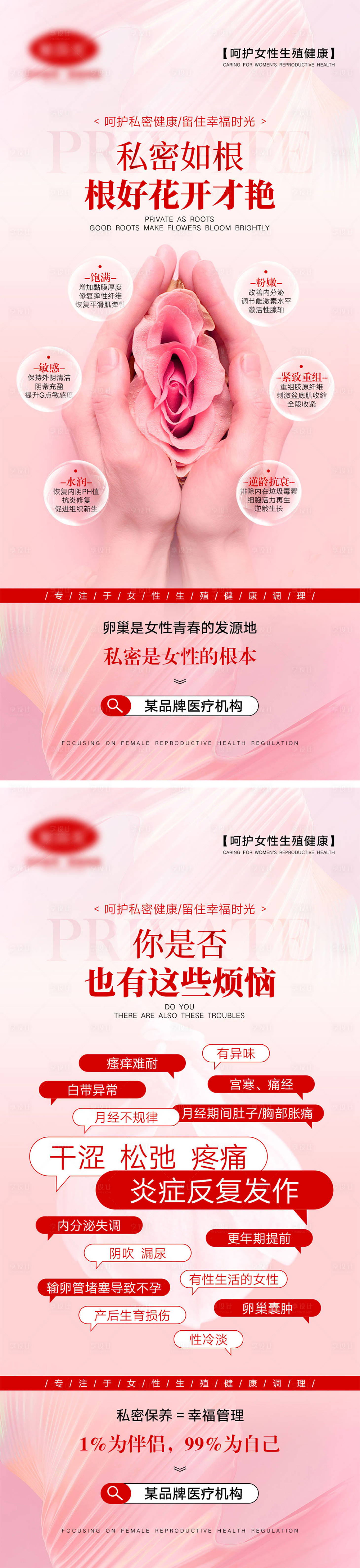 源文件下载【享设计】搜索编号：88350025137818200【私密保养海报】