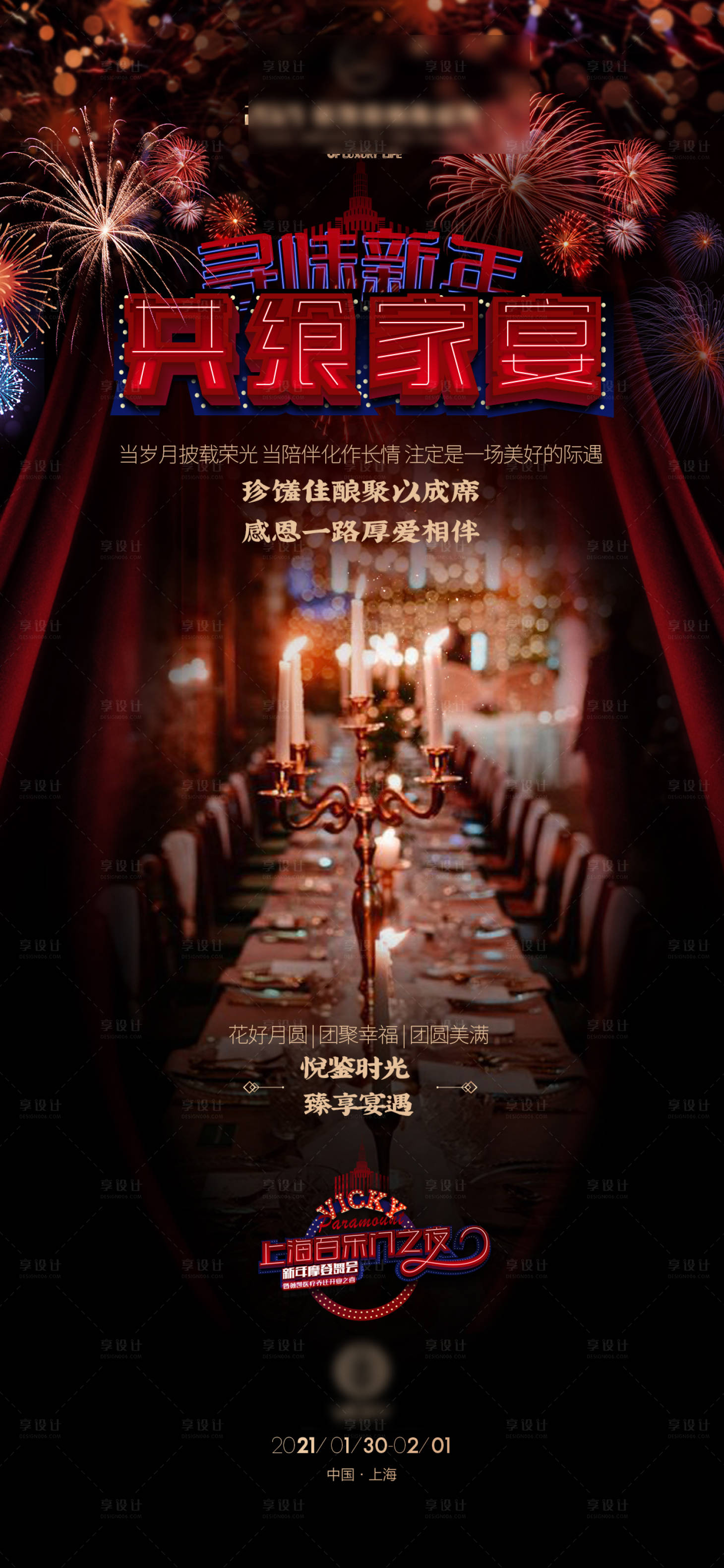 源文件下載【享設計】搜索編號：59920025139724945【春節家宴活動海報】