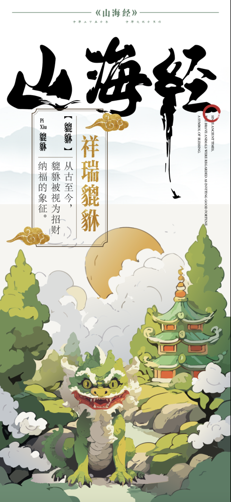 神兽貔貅插画移动端海报
