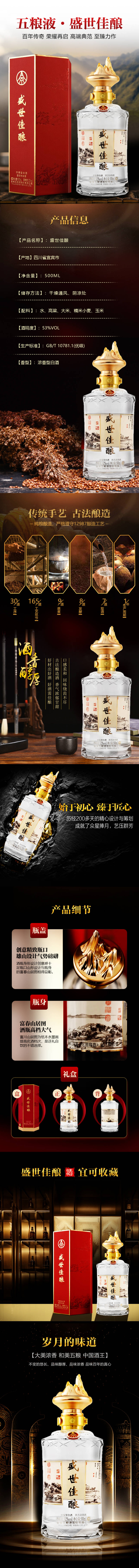 源文件下載【享設計】搜索編號：50210025103681545【白酒詳情頁】
