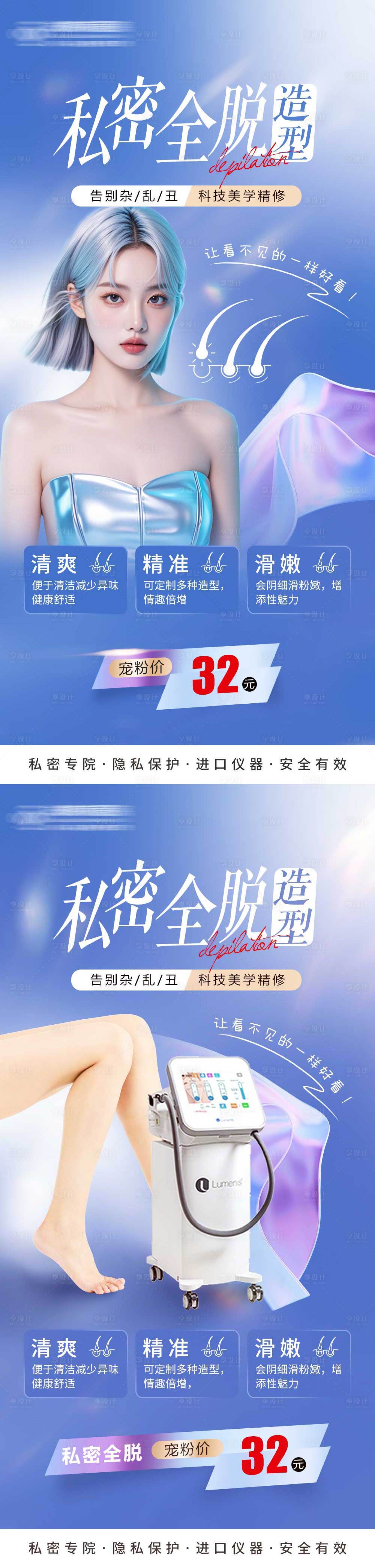 源文件下载【私密脱毛海报】编号：18810024927459346