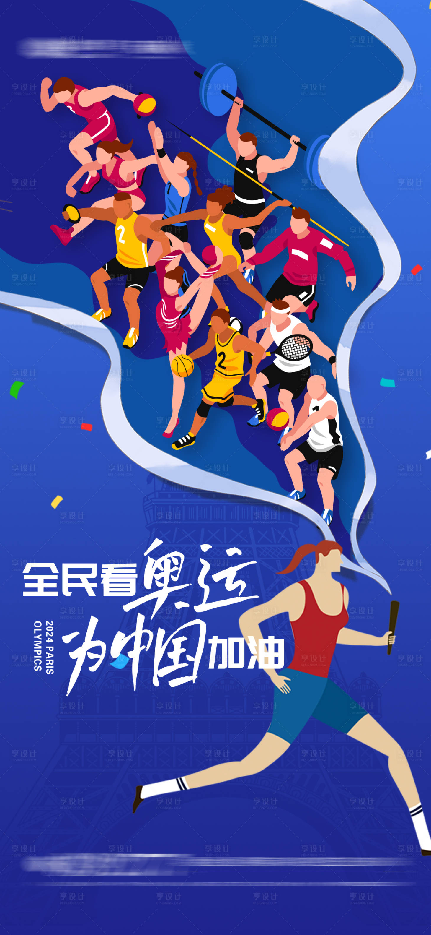 源文件下载【享设计】搜索编号：69560025022758184【奥运会火炬传递运动员海报】