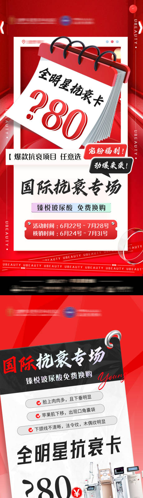 源文件下载【医美活动促销海报】编号：73160024985704022