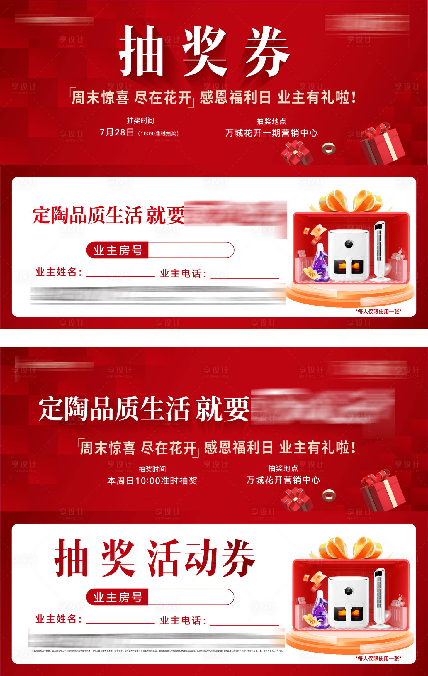 源文件下載【享設計】搜索編號：84820025359762088【業主抽獎活動券】