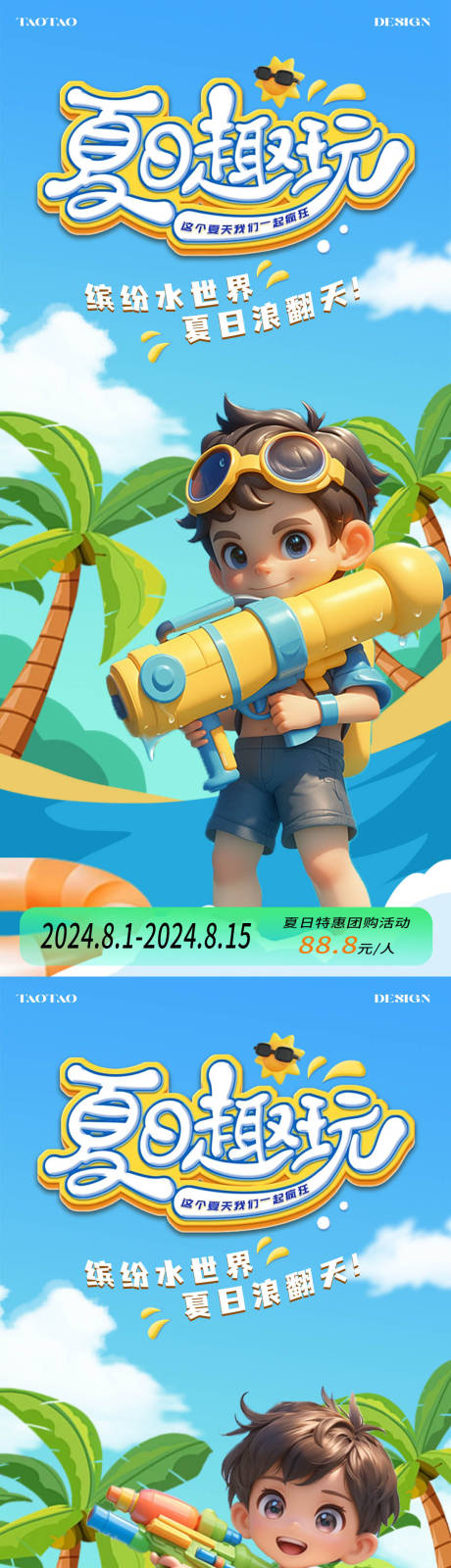 源文件下载【夏日水上乐园海报】编号：30630025267644903