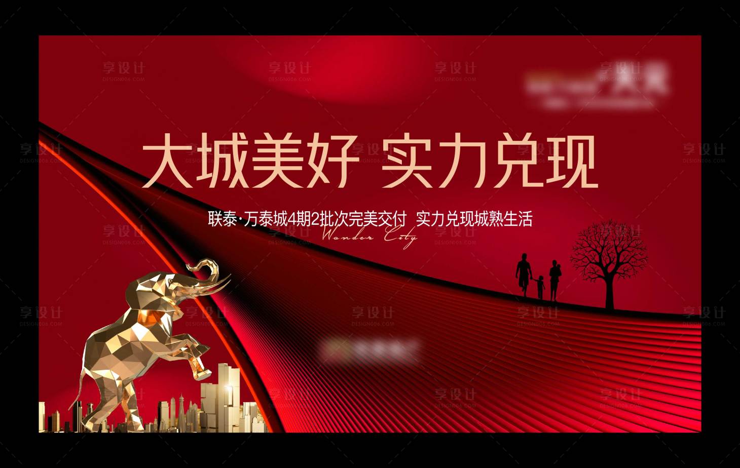 源文件下载【享设计】搜索编号：41310024957453378【地产交房主画面】