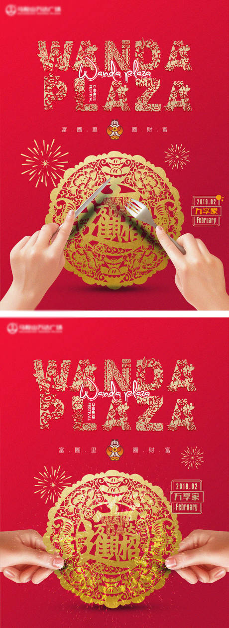 源文件下载【享设计】搜索编号：61190025307524146【地产新年创意剪纸微信海报系列】