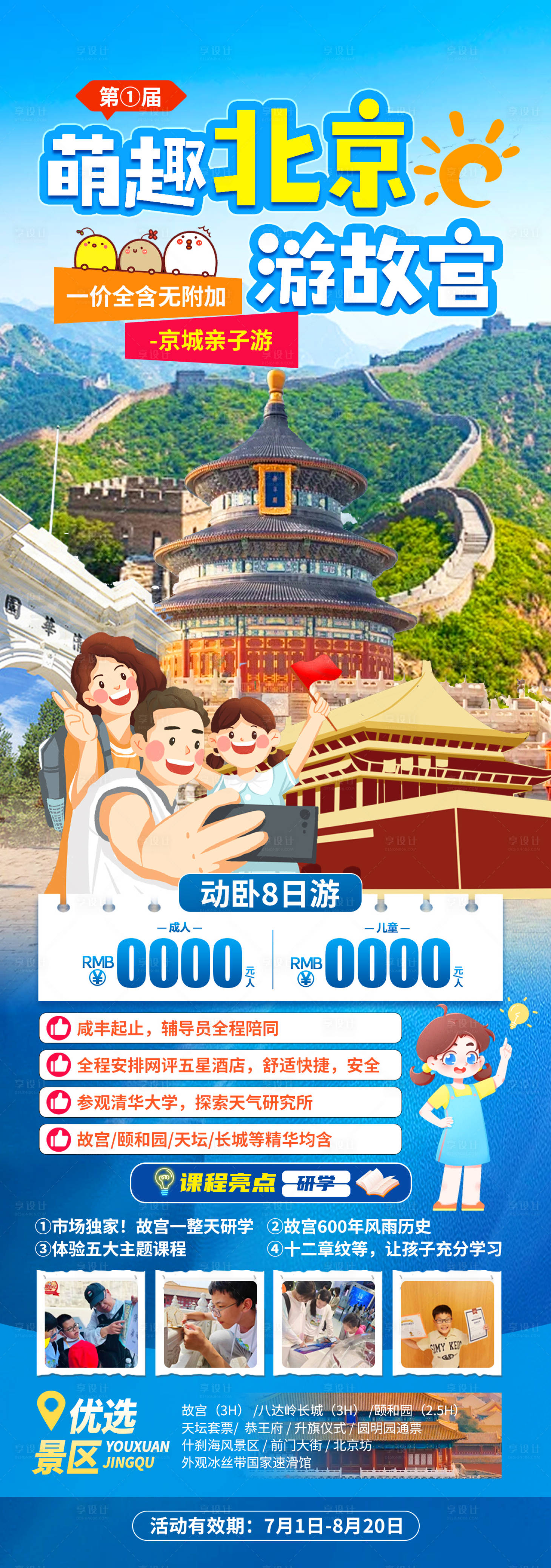 源文件下载【萌趣北京游故宫旅游长图海报】编号：95780024915589182