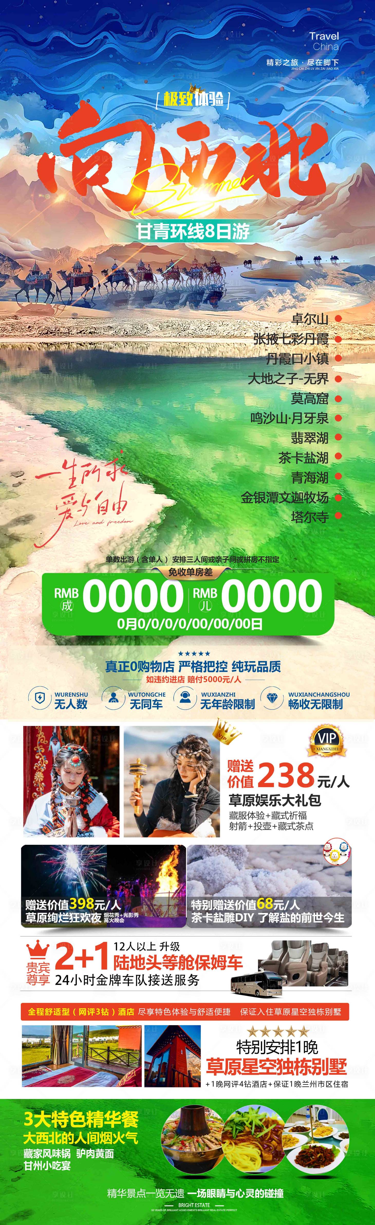源文件下載【享設計】搜索編號：17340025322288634【向西北旅游海報】