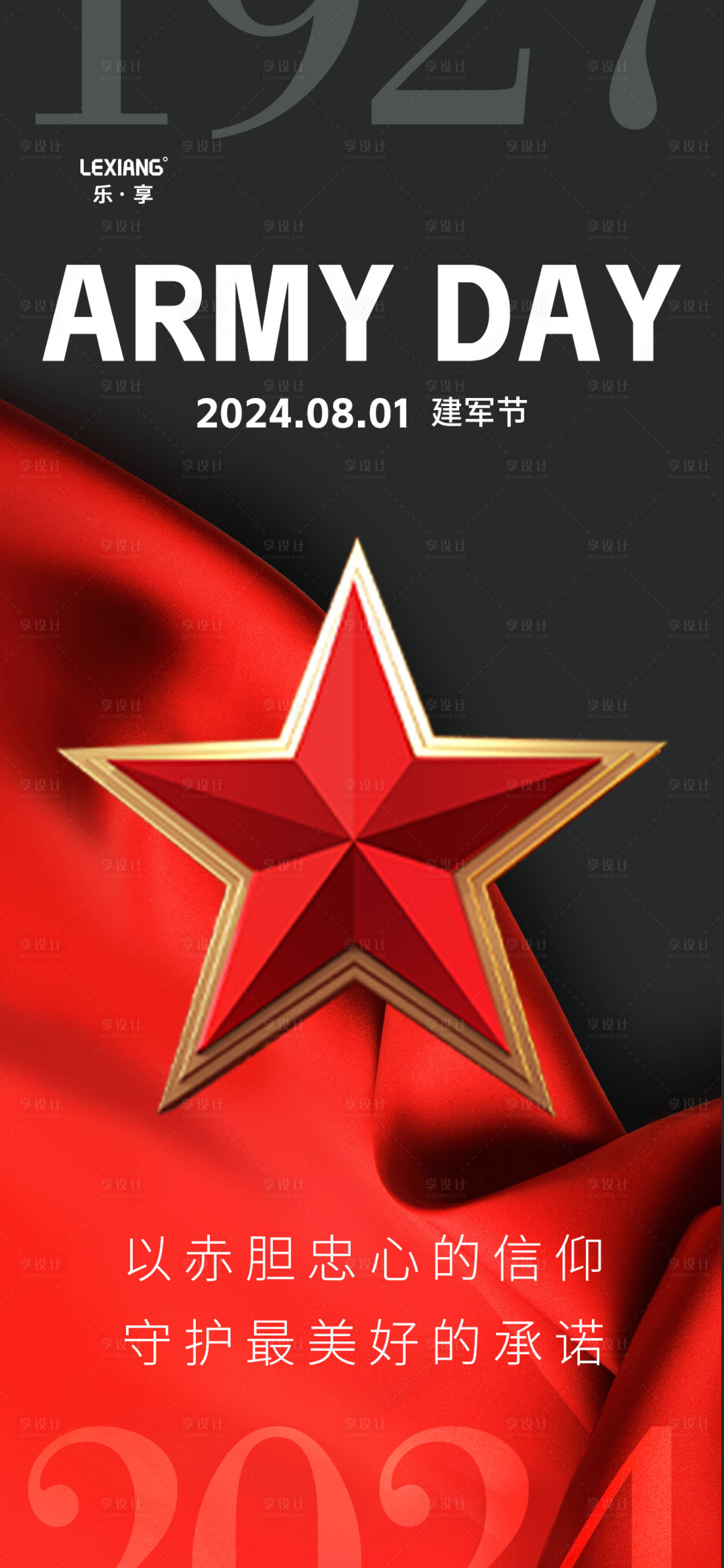 源文件下载【享设计】搜索编号：29990025283244263【建军节海报】