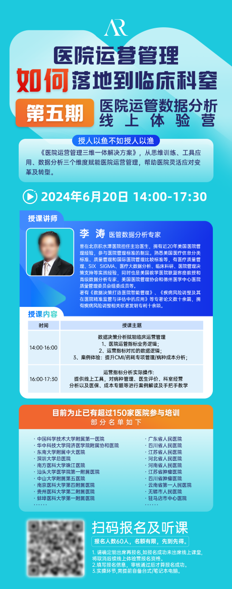 源文件下载【医疗科技课程培训海报】编号：33190025069686621