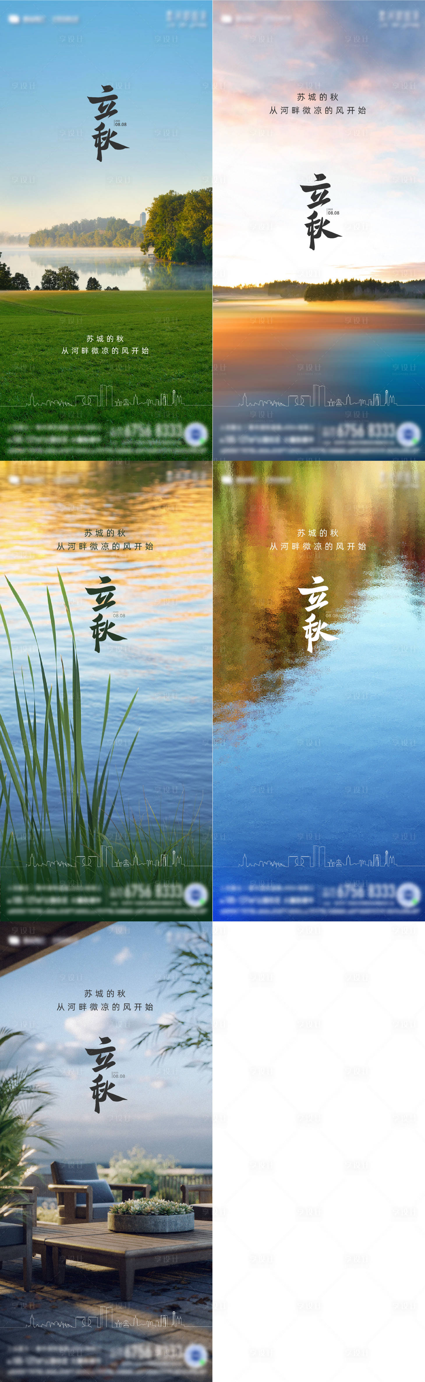 源文件下載【享設計】搜索編號：54240025041155557【立秋節氣海報】
