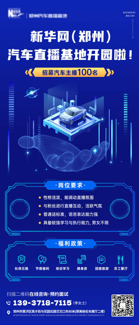 源文件下載【汽車科技招募海報】編號：47430025172772471