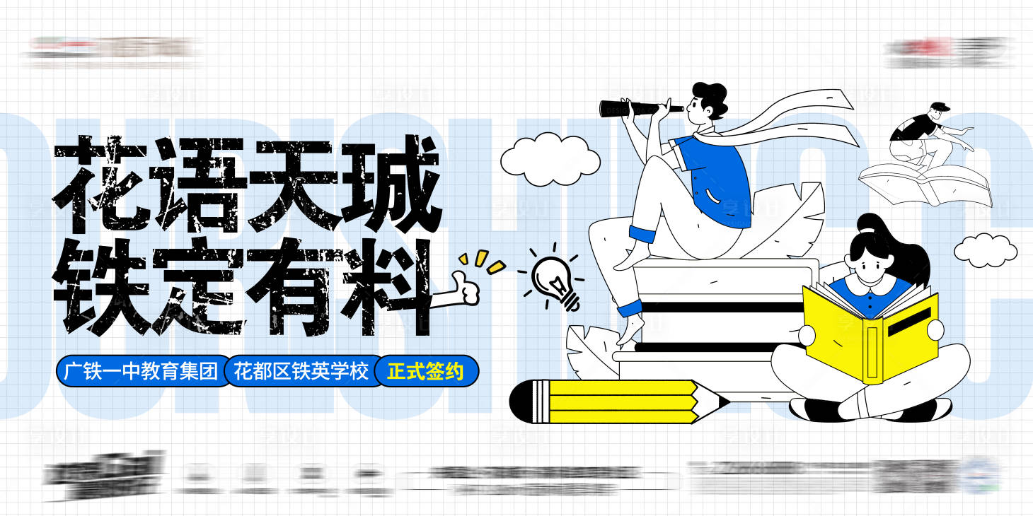 源文件下载【享设计】搜索编号：40230025127321283【教育kv】