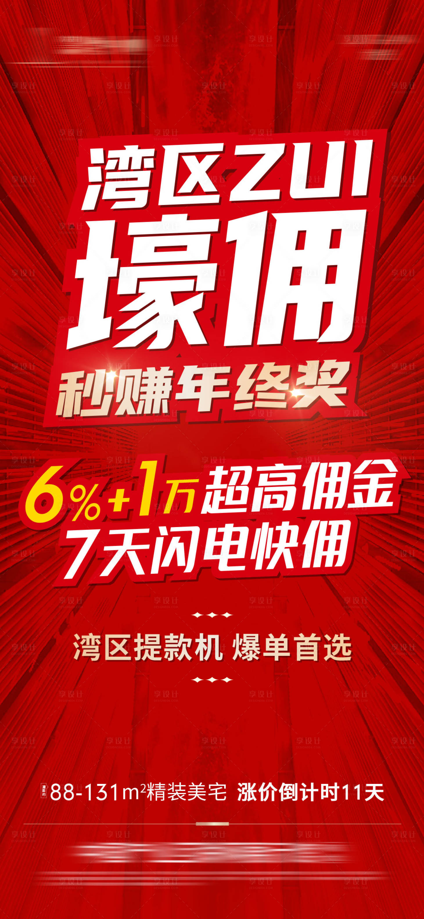 源文件下载【享设计】搜索编号：70380024876154359【豪佣年终奖】