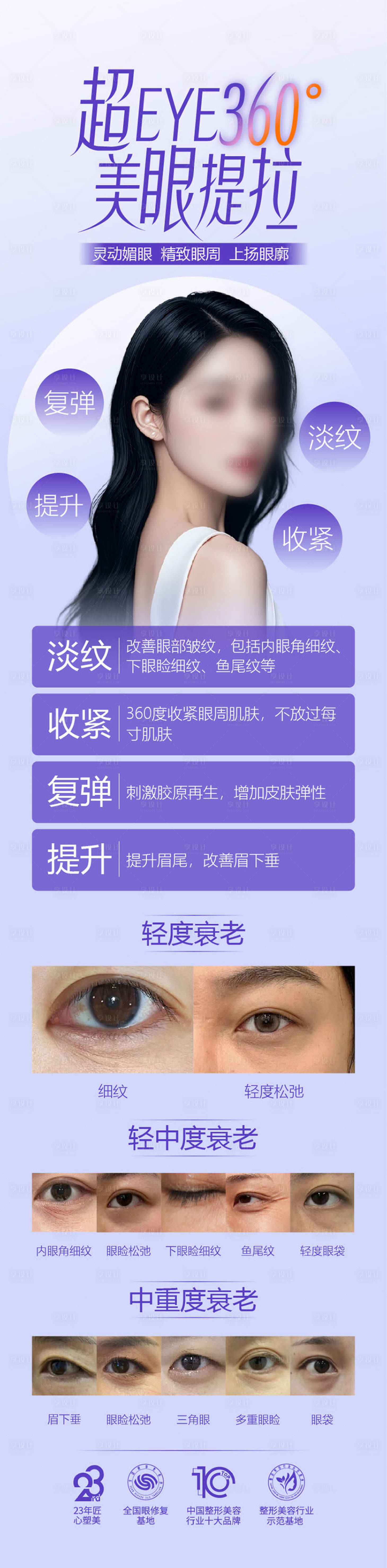 源文件下载【享设计】搜索编号：65700025416497962【医美整形美容长图海报 】