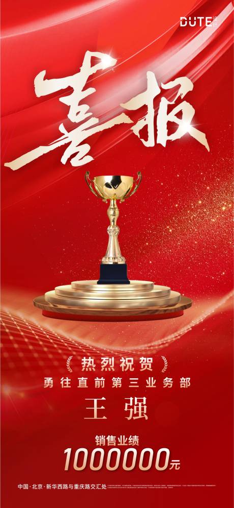 源文件下載【享設(shè)計】搜索編號：37470024945189729【地產(chǎn)業(yè)績喜報】