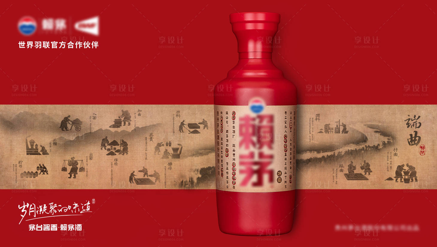 源文件下載【享設計】搜索編號：50510024995471295【白酒茅臺賴茅紅色卷軸主畫面】