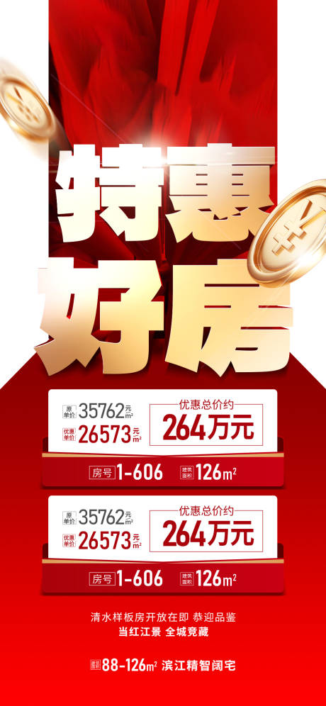 源文件下载【特价房源海报】编号：73170025312796326